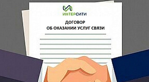 Договор (оферта) услуги связи ФЛ